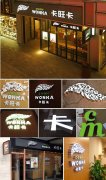 江蘇標識標牌廠家：標志色彩標準！